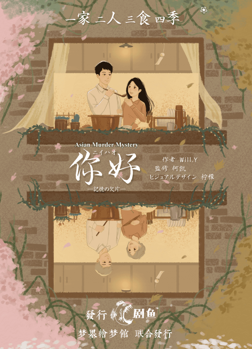 你好（ニイハオ）―記憶の欠片―