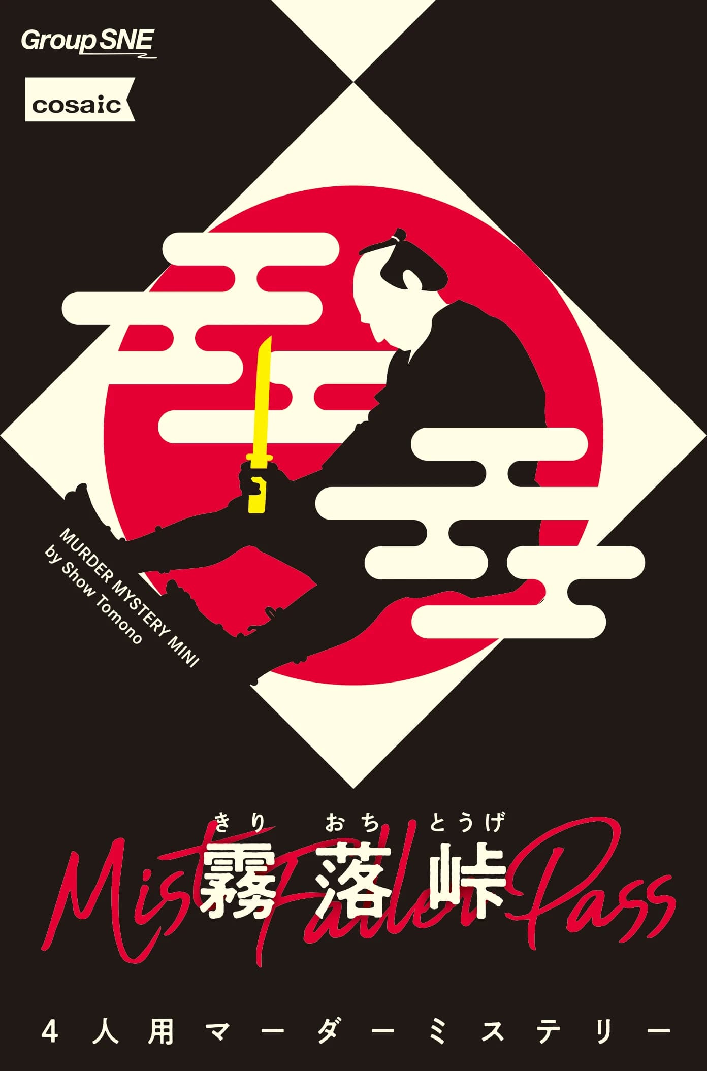 霧落峠 - Mist Fallen Pass