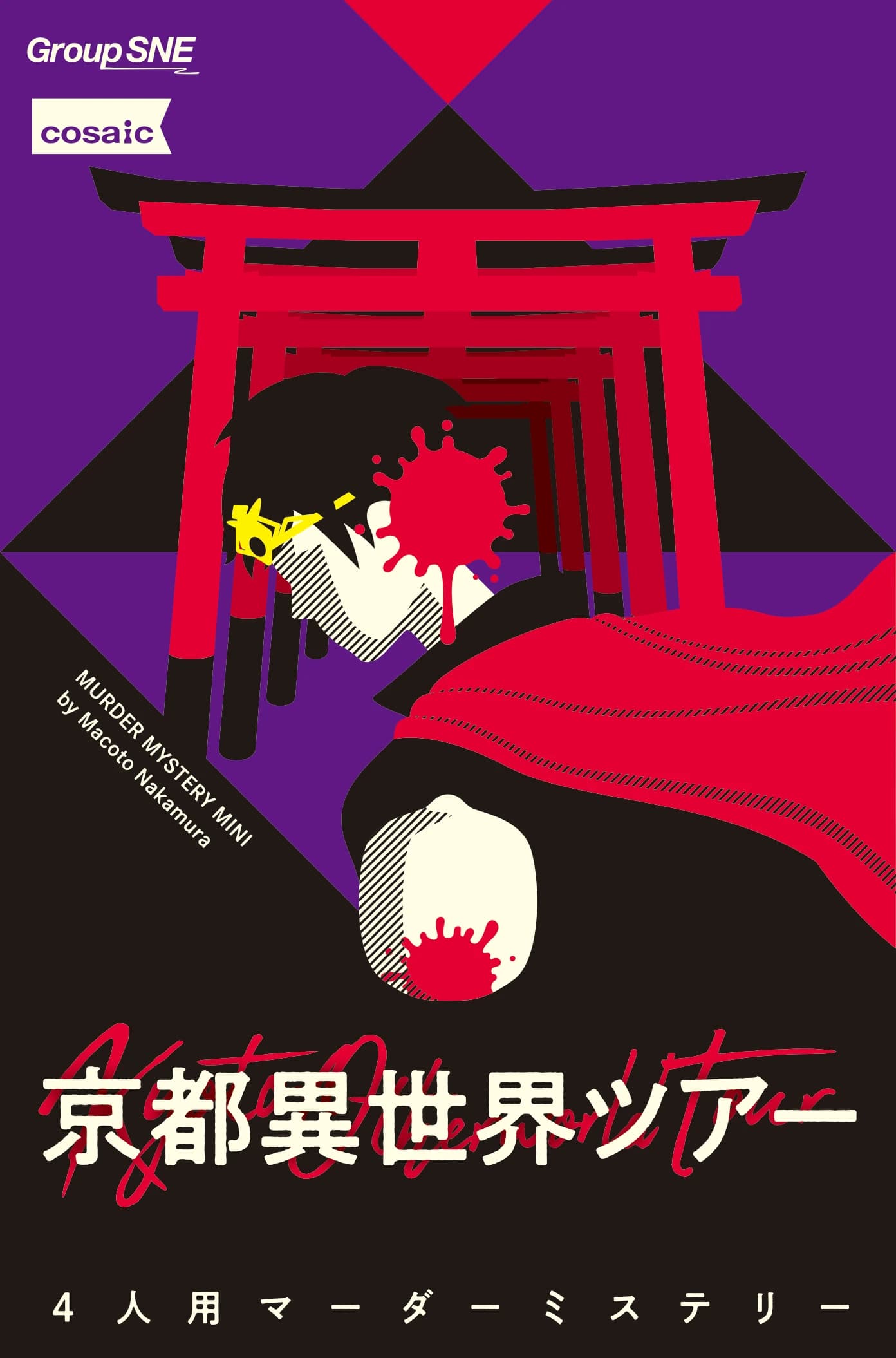 京都異世界ツアー - KYOTO Otherworld Tour