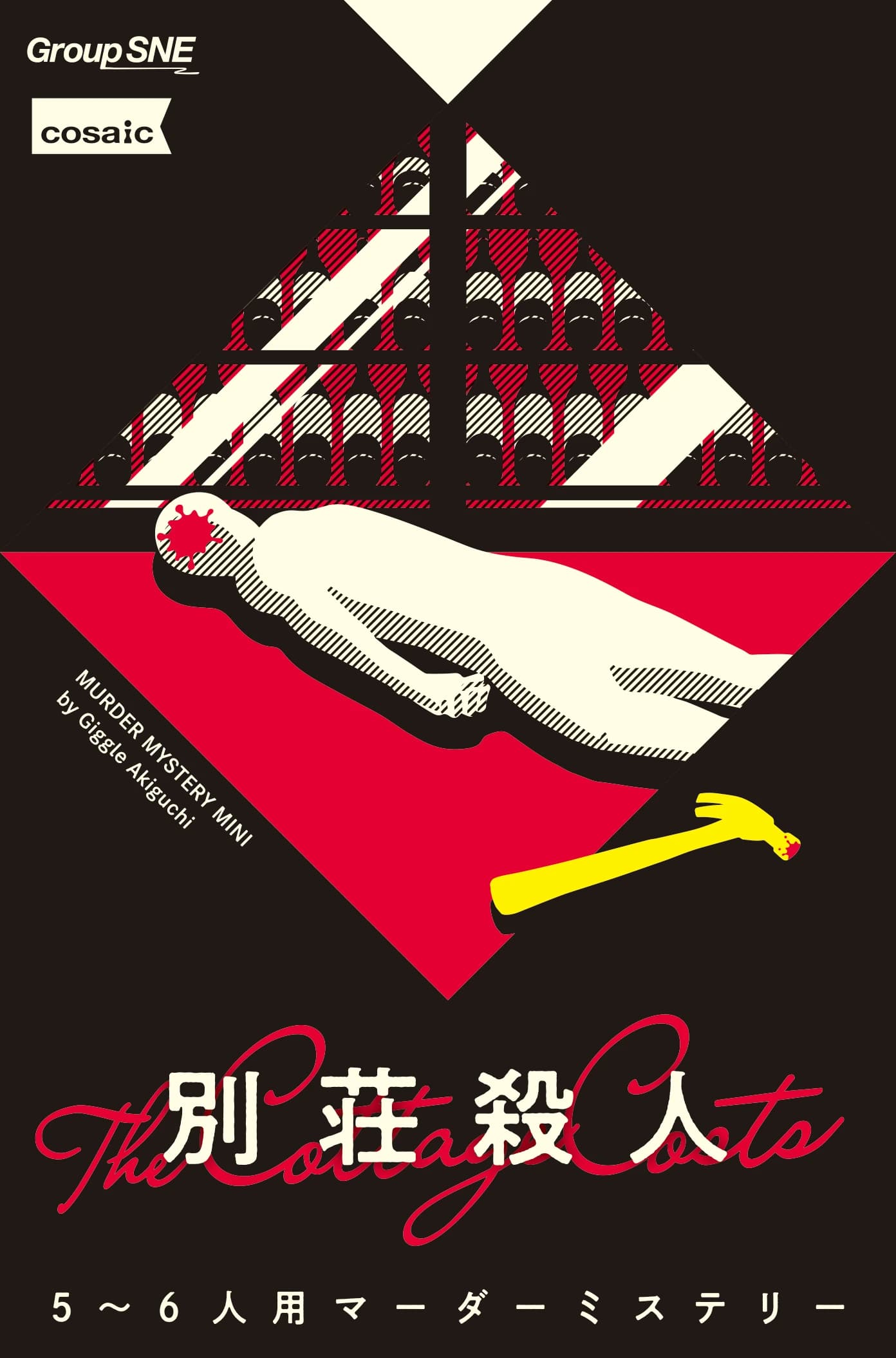別荘殺人 - The Cotage Coasts
